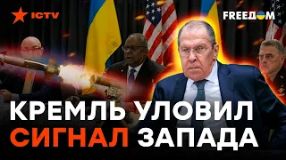 Лавров ПРОСИТ НАТО ПРОТРЕЗВЕТЬ: Рамштайн-8 вызвал ИСТЕРИКУ в РФ