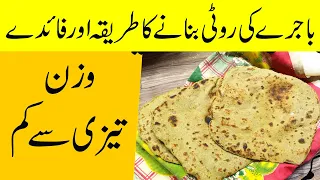 Bajre ki roti | Weight loss Roti banane ka tarika