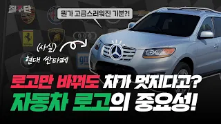 🚗자동차 앰블럼(로고)은 왜 중요할까!?🚗  다양한 카메이커 로고의 궁금한 이야기와 그 의미를 알아보자!! 🏁