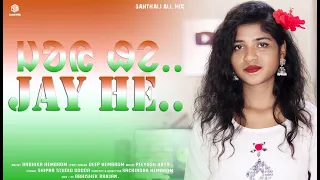 Jay He | Santhali Deshbhakti Song | Deep Hembrom | Radhika Hembrom |#viral#trending#new#viralvideos