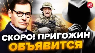 🔥ЖИРНОВ & ГЕНЕРАЛ СВР | Настоящий Пригожин НЕ ПОГИБ! Путин все ЗНАЕТ @SergueiJirnov  @GeneralSVR