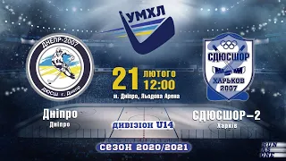 «Дніпро»(Дніпро) - «СДЮСШОР-2»(Харків) #УМХЛ #U14 #матч46 (1 тур Група Б) | 21.02.2021 | LIVE!