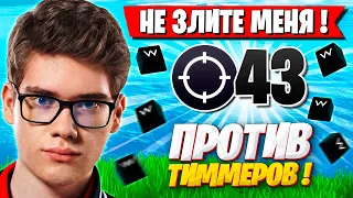 TOOSE ОФОРМЛЯЕТ 43 КИЛЛА В СКВАДАХ ФОРТНАЙТ! ТУЗ, SWIZZY, GROLLZ FORTNITE GAMEPLAY