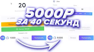 Я СДЕЛАЛ 5000Р ЗА 40 СЕКУНД НА ТРИКС! TRIX ТАКТИКА И ПРОМОКОД