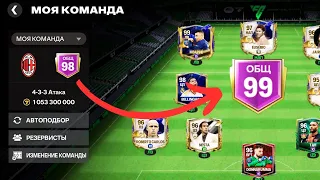 99 OVR YANGI TRANSFERLARNI AMALGA OSHIRAMIZ/FCMOBILE