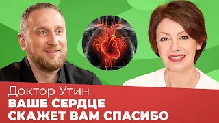 КАРДИОЛОГ АЛЕКСЕЙ УТИН: Что влияет на сердце? Как сохранить сердце здоровым?