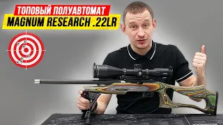 Полный ОБЗОР + тир MAGNUM RESEARCH .22LR