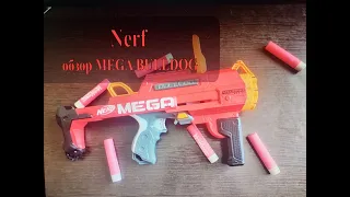 Nerf обзор MEGA BULLDOG