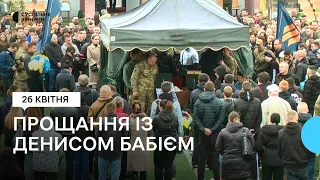 "Зробив внесок у перемогу": у Вінниці попрощалися із Денисом Бабієм