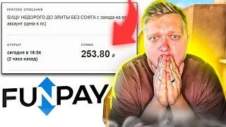 Я ЗАКАЗАЛ БУСТ ДО ЛЕГЕНДЫ НА FunPay в стандофф 2 | ПОПАЛСЯ БУСТЕР КОТОРЫЙ МЕНЯ УЗНАЛ И Я...