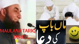 Maa Baap ki Dua - Prayers of Parents/ maulana Tariq jameel