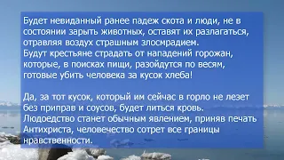 Видения отца Антония о будущем России и мира