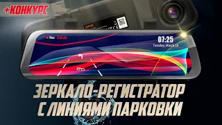 ОБЗОР РЕГИСТРАТОРА 70MAI REARVIEW CAM WIDE + КОНКУРС