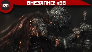 Внезапно! #36 - Майнкрафт в кино, Кого клонировать после Dark Souls и зачем деньги мейл.ру