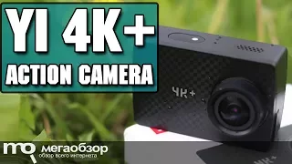 YI 4K+ Action Camera обзор экшн-камеры. 4К 60FPS