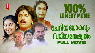 Cheriya Lokavum Valiya Manushyarum |Malayalam Comedy Movie | Mamukkoya | Innocent | Jagathy | Mukesh