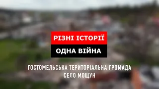 Мощун - село, яке страшною ціною зупинило рашистську навалу