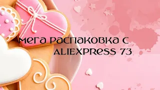 Мега распаковка с AliExpress 73