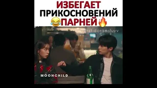 🧡Корейский сериал 🧡.                        Избегает прикосновений.       😂Парней🔥