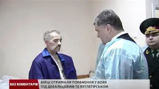 Президент відвідав поранених бійців та нагородив іх