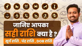 Know your Astrology Zodiac Signs ( Rashi ) | जाने आपकी राशि क्या है? | Sun Sign Vs Moon Sign