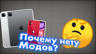 Почему на IOS нету модов? | Melon Playground