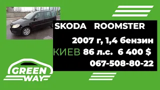 Skoda Roomster 1,4 16V бензин, 2007год, 6400$