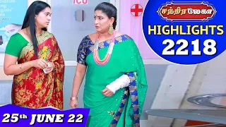 Chandralekha Serial | EP 2218 Highlights | 25th June 2022 | Shwetha | Jai Dhanush | Nagashree | Arun