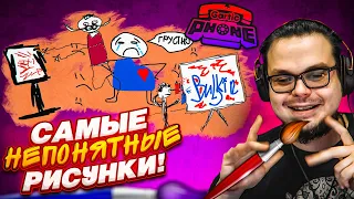 ЗАГАДАЙ, НАРИСУЙ И УГАДАЙ ЧТО НАРИСОВАНО! СЛОМАННЫЙ ТЕЛЕФОН С РИСУНКАМИ! (GARTIC PHONE)