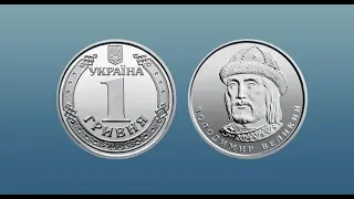 1 гривна Владимир Великий 2018 год Украина