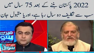 Orya Maqbool Jan analysis regarding year 2022 | Meray Sawaal | SAMAA TV