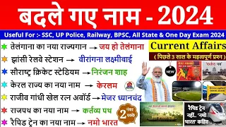 बदले गए नाम 2024 | Badle Gye Naam 2024 | Nya naam Kya ho Gya hai Current Affairs Current Affairs