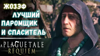 Ужасы болезни: Магистр. Юго. Побег | A Plague Tale: Requiem #5