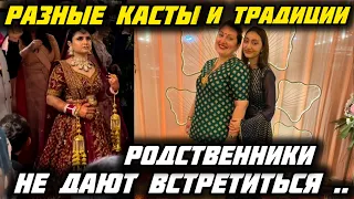 ПОЧЕМУ РОДСТВЕННИКИ НЕ ДАЮТ ВСТРЕТИТЬСЯ ЖЕНИХУ И НЕВЕСТЕ ?! СТРАННЫЕ ТРАДИЦИИ! #замужвиндию