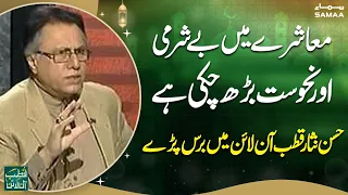 Muashra Nahoosat and Besharmi Barh Gai Hai | Hassan Nisar Talk in Qutb Online |  SAMAA TV