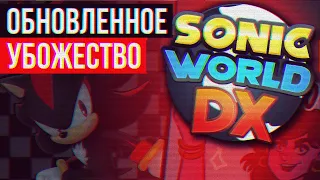 Sonic World DX - Анимации есть, а игры НЕТ.