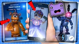 НА МЕНЯ НАПАЛИ ФНАФ БАЛУН БОЙ И БЕЙБИ! ▶️ ОТКРЫЛ ФРЕДДИ В FNAF AR И ПОБИЛ РЕКОРД!