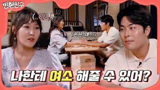 오늘만큼은 진실만 말하자 I [찐한친구💋] ep.20 최종화