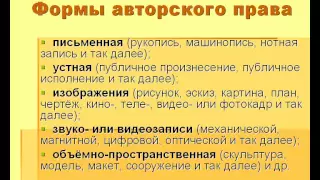 Презентация на тему Авторское право и закон