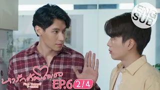 [Eng Sub] หารักด้วยใจเธอ Find Yourself | EP.6 [2/4]