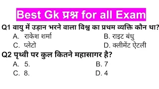 Gk Question || Gk Question and Answer || Gk In Hindi || Gk test || Gk Quiz || Important gk