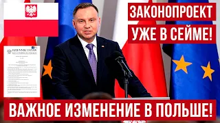 Изменения в трудовом законодательстве в Польше! Революционный законопроект уже в Сейме!