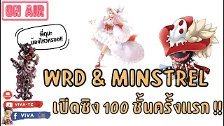 Ragnarok Gravity | กิจกรรม 3 ปี | WDR & Minstrel ลง 100 ชั้นครั้งแรก !! [ ร่วมพูดคุยกันครับ ]