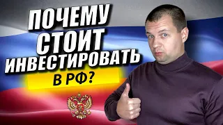 Три причины инвестировать в Российские акции. Шокирующая правда дивидендов