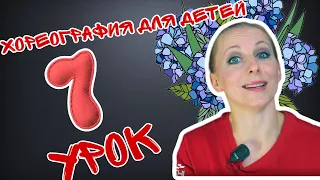 Хореография для детей | Танцы для малышей онлайн | 8 марта | Урок №7 | EXPROMT