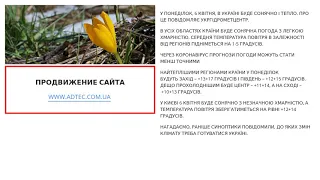 Погода на понеділок: в Україні сонячно та до 17 градусів тепла - 06/04/2020 09:36