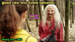 Wrong Turn Flim Explained in Tamil | Tamil Voice Over | Tamil Dubbed | Tamilan | THT |