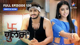 FULL EPISODE-130  | Rangeela-Shivani karenge shaadi  | Ghulaam | ग़ुलाम|  #starbharat