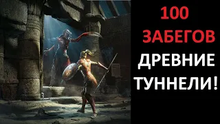 Что выпало в Древних Тоннелях за 100 забегов? Diablo 2 Resurrected