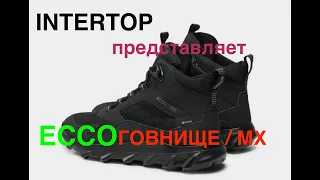 Не вздумайте покупать ECCO | Don't try to buy ECCO | Какова вероятность подделки в INTERTOP